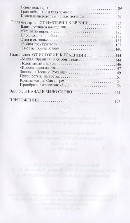 Книга Карл Великий: Через империю к Европе (Анатолий Левандовский) — 3