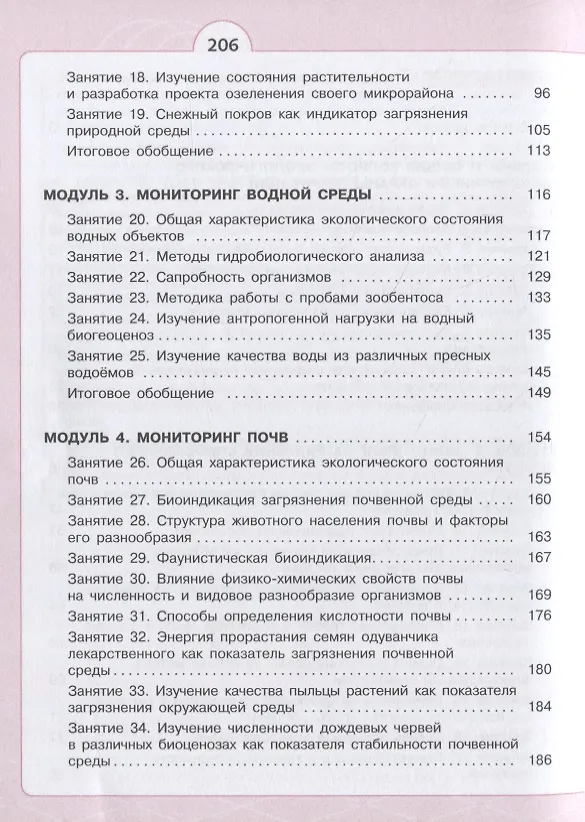 Книга Естественно-научные предметы. Экологическая безопасность. 9 класс. Учебник (Ирина Хомутова) — 3