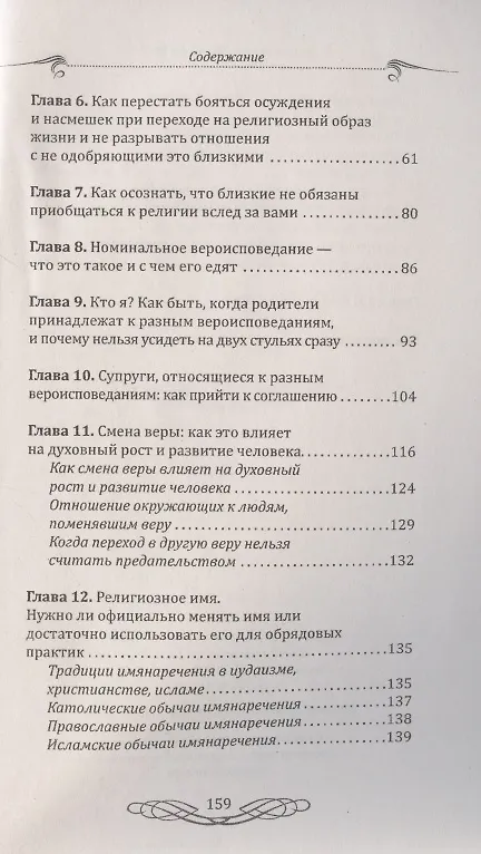 Книга Дорога к Богу. Значение религии в жизни человека. Трудности, возникающие у человека при переходе на религиозный образ жизни, и как их избежать (М. Сигаль) — 3