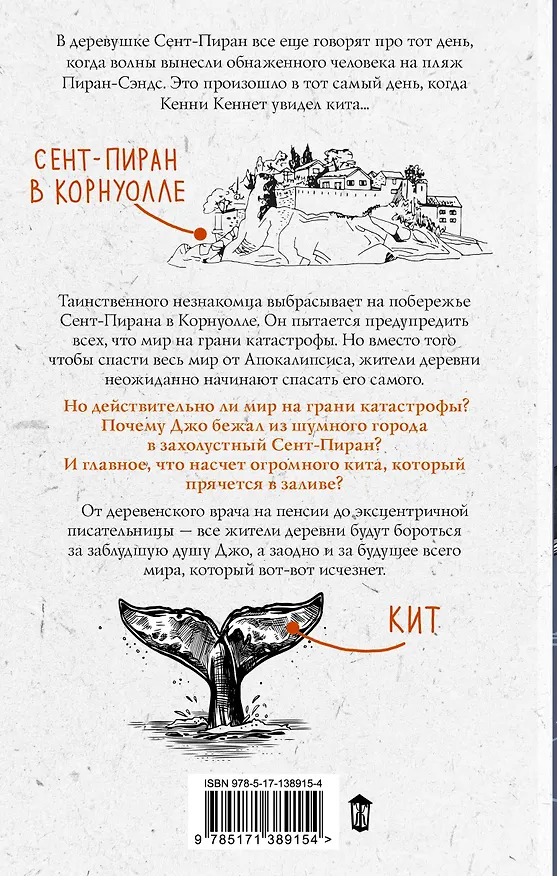 Книга Кит на краю света (Джон Айронмонгер) — 2