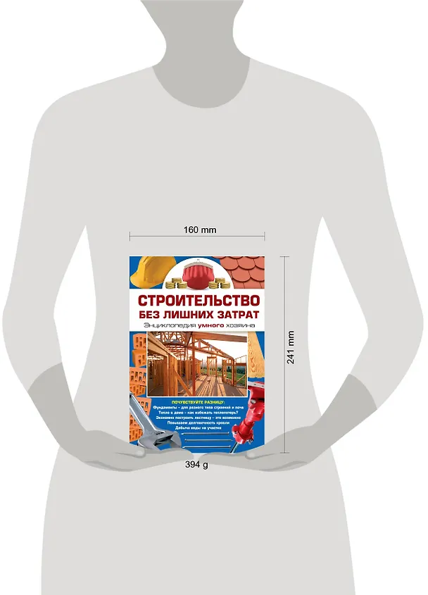 Книга Строительство без лишних затрат. Энциклопедия умного хозяина (Владимир Синельников) — 4