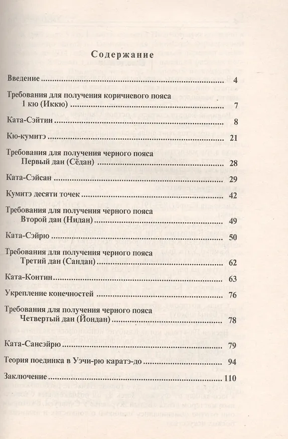 Книга Уэчи-рю Каратэ-до Путь от ученика до мастера (мБИ) Хосидзаки (Кудзо Хосидзаки) — 2