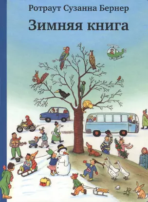 Карманный Городок. Комплект мини-книг: Зимняя книга (комплект из 4 книг) — 2468641 — 1