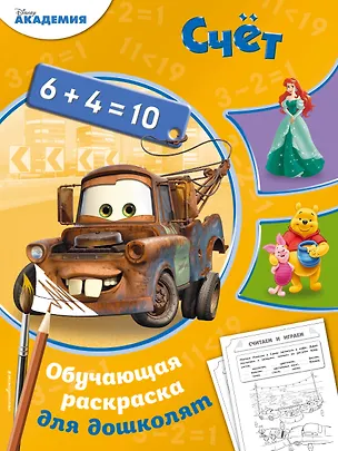 Книга Счёт ()