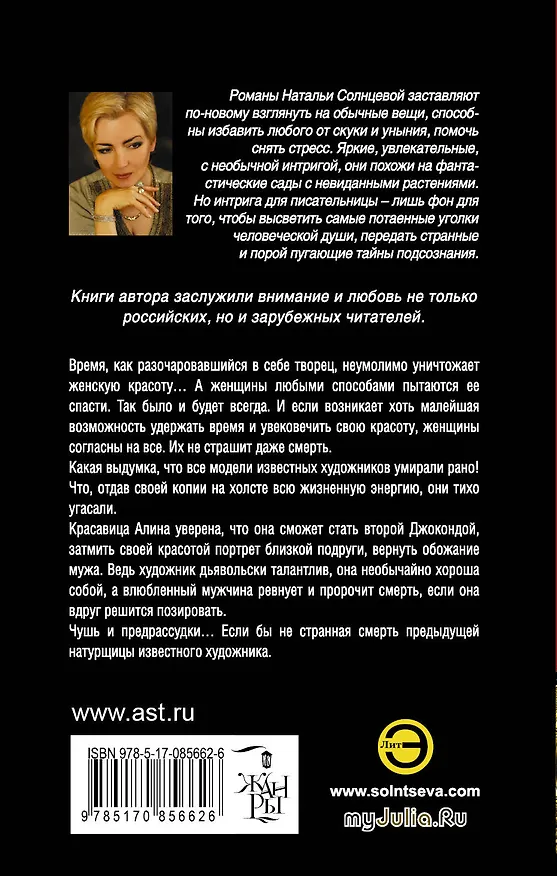 Книга Джоконда и Паяц : роман (Наталья Солнцева) — 2