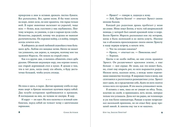 Книга Кто ты, Билли Притти? (Софи Астраби) — 6