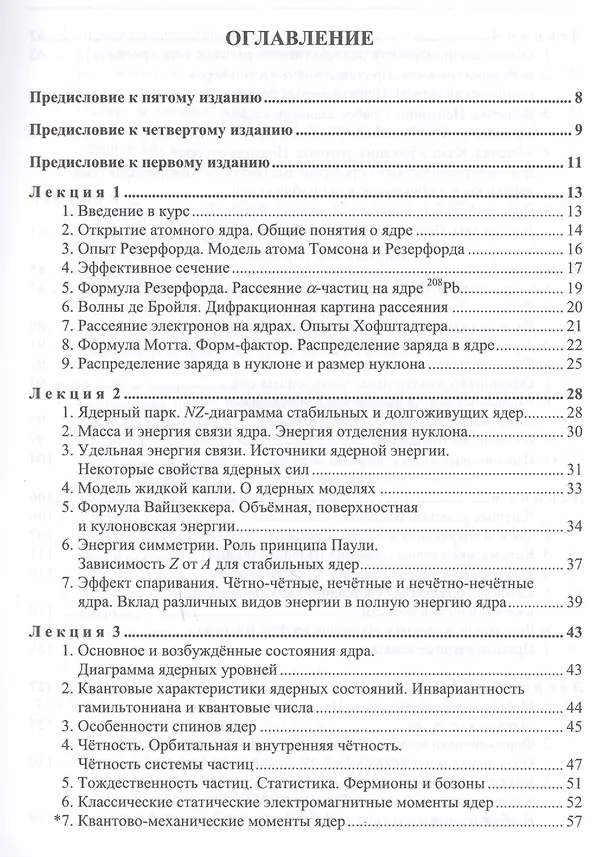 Книга Введение в физику ядра и частиц Учеб. (5 изд) (КлассУчМГУ) Капитонов () — 2