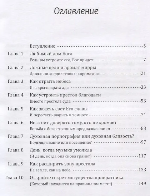 Книга Любимый дом Бога. "Он придет, если вы построите его" (Томми Тинни) — 2