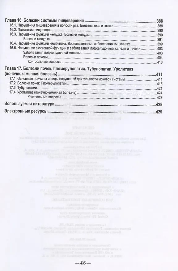 Книга Основы патологии. Учебник () — 6
