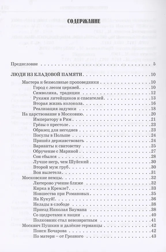 Книга Многоцветье былой Москвы (Татьяна Бирюкова) — 2