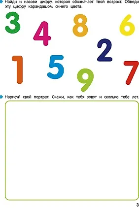 Книга Первые уроки. 5-7 лет. Познаю мир вокруг. Рабочая тетрадь (Дина Дубинина) — 3
