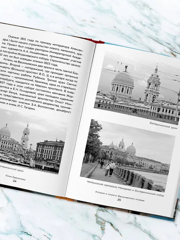 Книга Петербург манящий. Старые тайны, уютные уголки, сладости из детства (Юлия Евдокимова) — 14