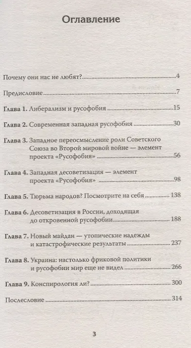Книга Русофобия. С предисловием Николая Старикова (Алексей Ильин) — 2
