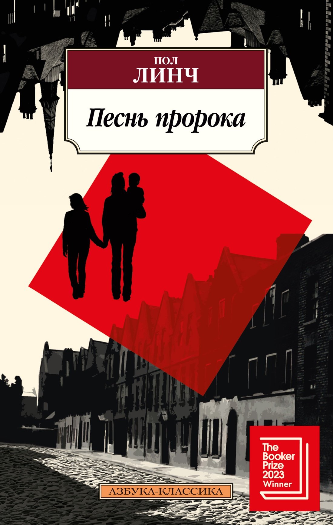 

Песнь пророка