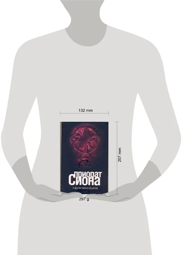 Книга Приорат Сиона и другие тайные общества (Елена Лаврентьева) — 2