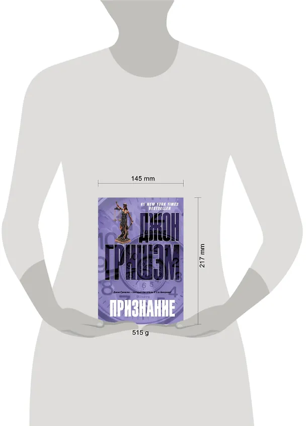 Книга Признание : [роман] (Джон Гришэм) — 4
