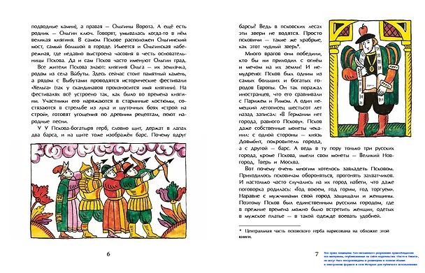 Книга Псков. Город-богатырь (Ольга Велейко) — 4
