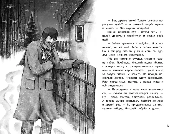 Книга Музыка внутри (Наталья Александровская) — 9