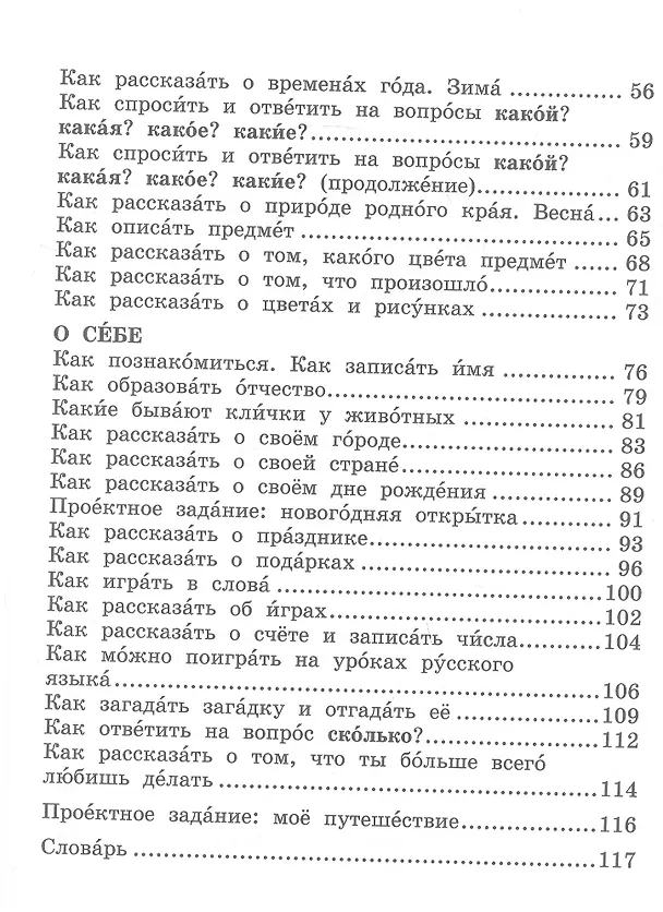 Книга Русский язык. Учебник для 2 класса общеобразовательных организаций с родным (нерусским) языком обучения. В двух частях. Часть 1 (Лола Саматова, Елизавета Хамраева) — 3