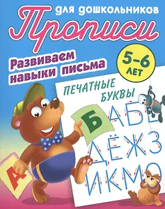 Печатные буквы