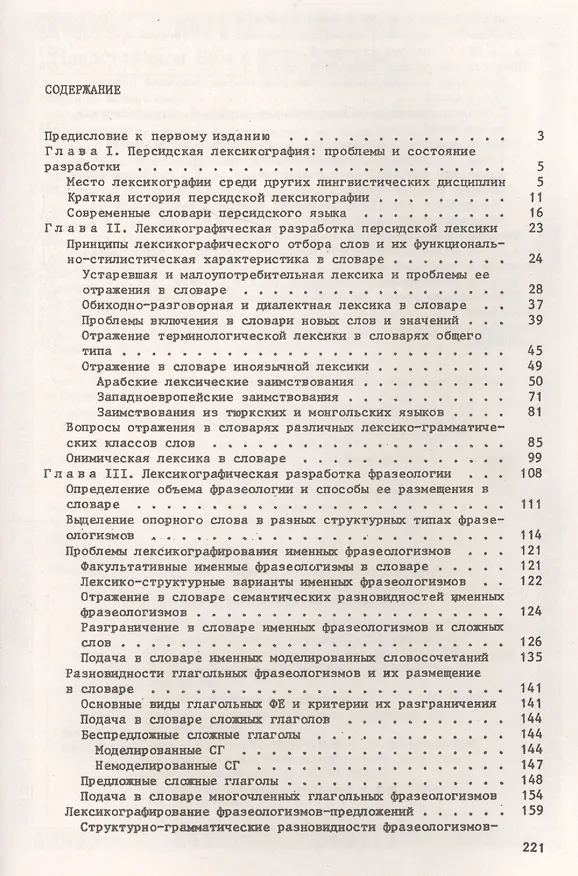 Книга Лексикография персидского языка (2 изд) (мЯНМ) Рубинчик () — 2