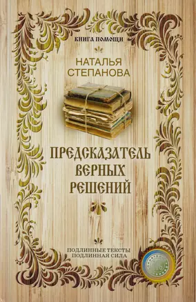 Предсказатель верных решений. — 2615931 — 1