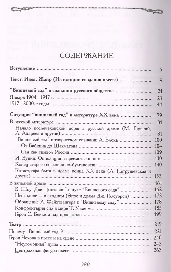 Книга "Вишневый сад". Жизнь во времени () — 2