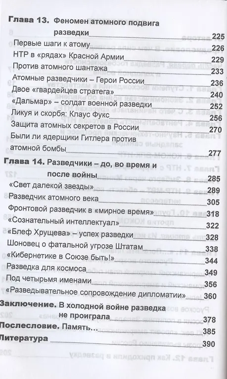 Книга Космическая одиссея разведчика. Записки сотрудника госбезопасности (Анатолий Максимов) — 3