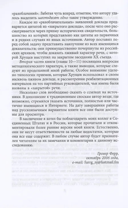 Книга Антисталинская подлость (Гровер Ферр) — 6