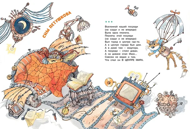 Книга Большая книга стихов и сказок (Андрей Усачёв) — 4