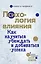 Психология влияния. Как научиться убеждать и добиваться успеха — 2333679 — 1
