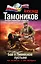 Бой в ливийской пустыне: роман — 2347263 — 1