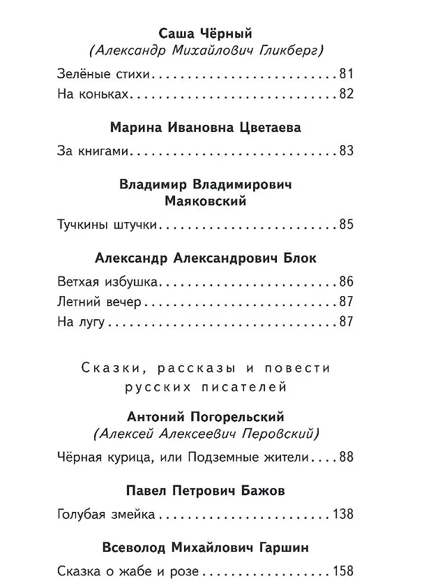 Книга Чтение на лето. 4 класс (Василий Жуковский, Александр Пушкин) — 14