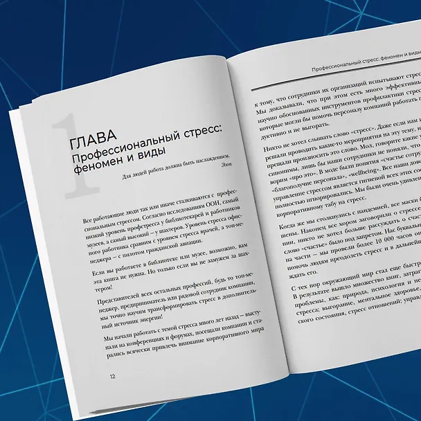Книга Это стресс, коллеги. Как справиться с 8 видами рабочего стресса и приобрести профессиональную жизнестойкость (Ольга Сагирова, Наталия Кальнер) — 9