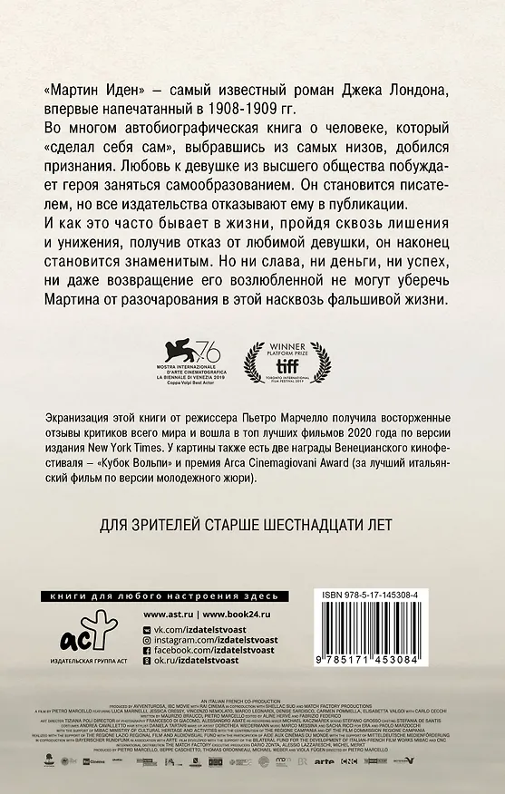 Книга Мартин Иден (Джек Лондон) — 2