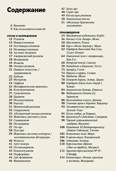 Книга Главное в истории современного искусства. Ключевые работы, темы, направления, техники (Сьюзи Ходж) — 10