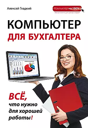 Компьютер для бухгалтера — 2475308 — 1