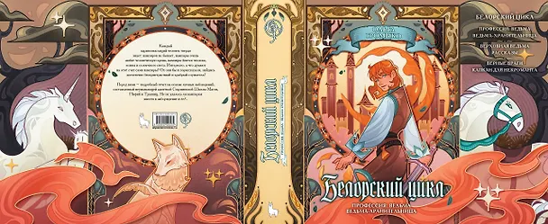 Книга Белорский цикл. Том 1. Коллекционное издание + лимитированная открытка (Ольга Громыко) — 3