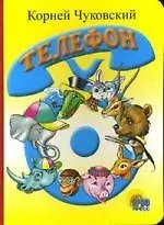 Телефон: Картонка