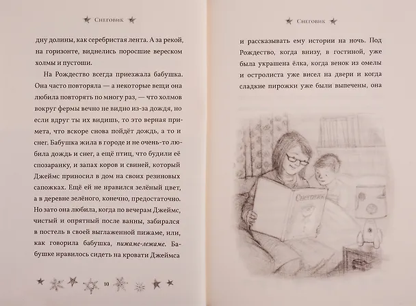 Книга Снеговик (Майкл Морпурго) — 3