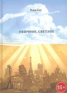 Обычное, светлое