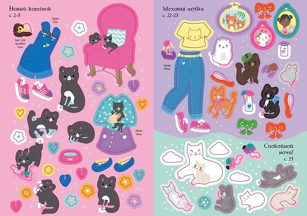 Книга Котята (Фиона Уотт) — 9