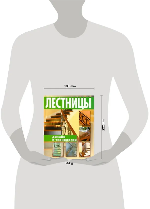 Книга Лестницы. Дизайн и технологии (Кирилл Балашов) — 2