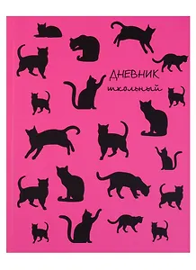 Дневник школьный 48 листов "КОШЕЧКИ НА РОЗОВОМ"