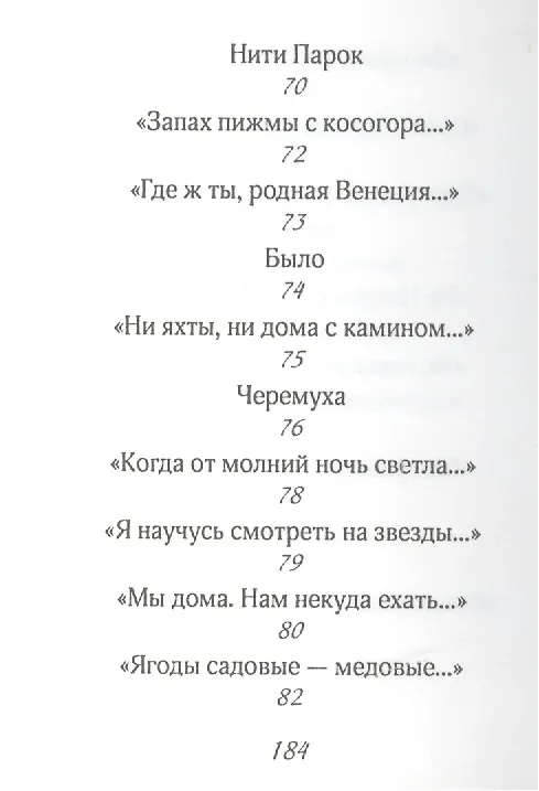Интонации 2543648 — 8