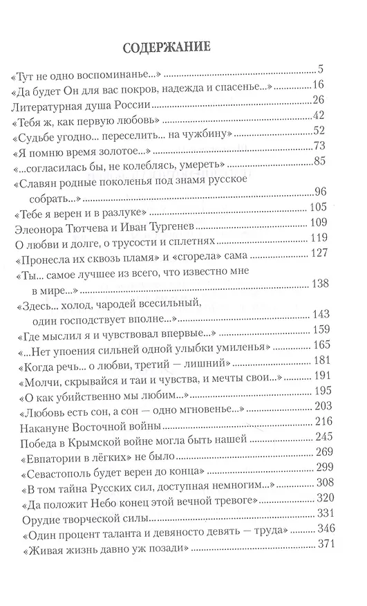 Книга Трагедии Тютчева в любви (Николай Шахмагонов) — 2