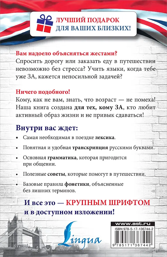 Книга Английский язык: разговариваем, понимаем. для тех, кому за... (Анна Комнина) — 2