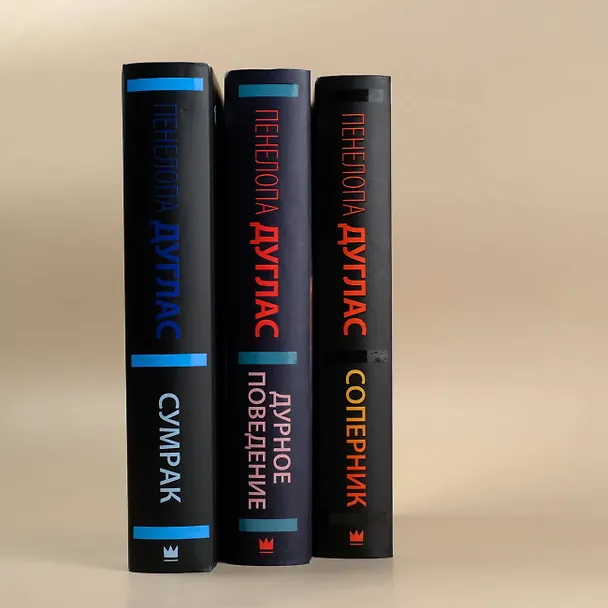 Книга Соперник (Пенелопа Дуглас) — 9