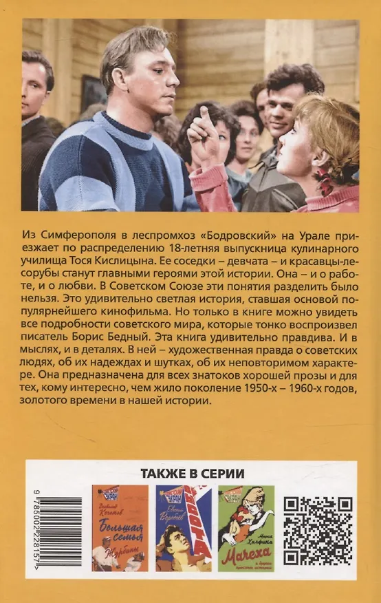 Книга Девчата (Борис Бедный) — 2