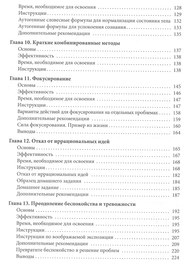 Книга Релаксация и снятие стресса. Рабочая тетрадь (Марта Дэвис) — 4